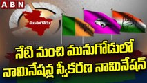 నేటి నుంచి మునుగోడులో నామినేషన్ల స్వీకరణ నామినేషన్ || Munugodu Nominations || ABN Telugu