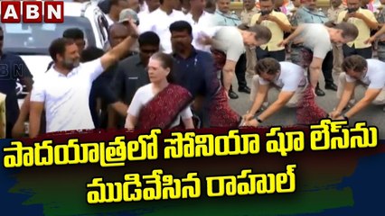 పాదయాత్రలో సోనియా షూ లేస్ ను ముడివేసిన రాహుల్ || Rahul Gandhi Barat Jodo Yatra || ABN Telugu
