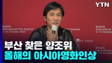 '화양연화' 양조위 "송강호·전도연과 함께하고 싶다" / YTN