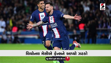 લિયોનલ મેસીએ ફેન્સને આપ્યો ઝટકો, સંન્યાસને લઈને કરી જાહેરાત