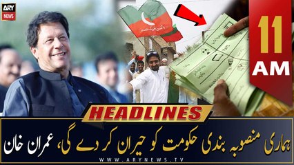 ARY News Headlines | 11 AM | 7th October 2022