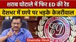 Delhi Liquor Policy Scam: Delhi-Punjab में ED के छापे, CM Kejriwal ने कसा तंज | वनइंडिया हिंदी *News