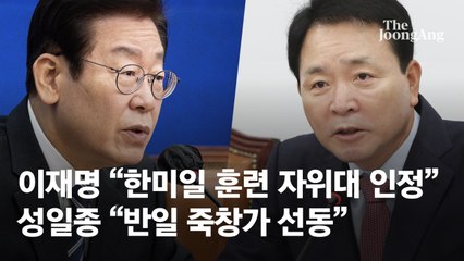 [단독]이재명 "친일국방"에 용산 발칵..."영수회담 가능성 희박"