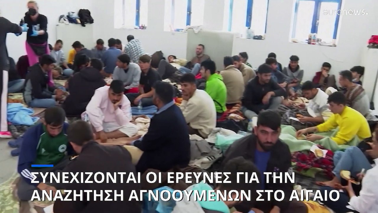 Συνεχίζονται οι έρευνες για αγνοούμενους στο Αι...