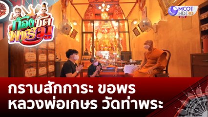 ก้องซด พชร์มู  7 ต.ค. 65