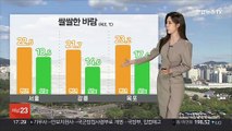 [날씨] 주말 대체로 맑고 선선…한글날 전국 비