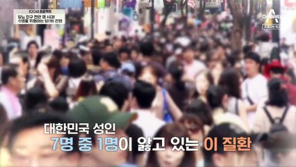 [예고] 한번 걸리면 완치가 어렵고 평생 치료해야 하는 당뇨! 침묵의 살인자 당뇨를 조심하라!