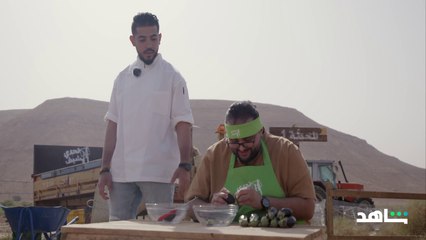 وبدأ الحماس بأول تحدي للمشتركين تقوير الباذنجان