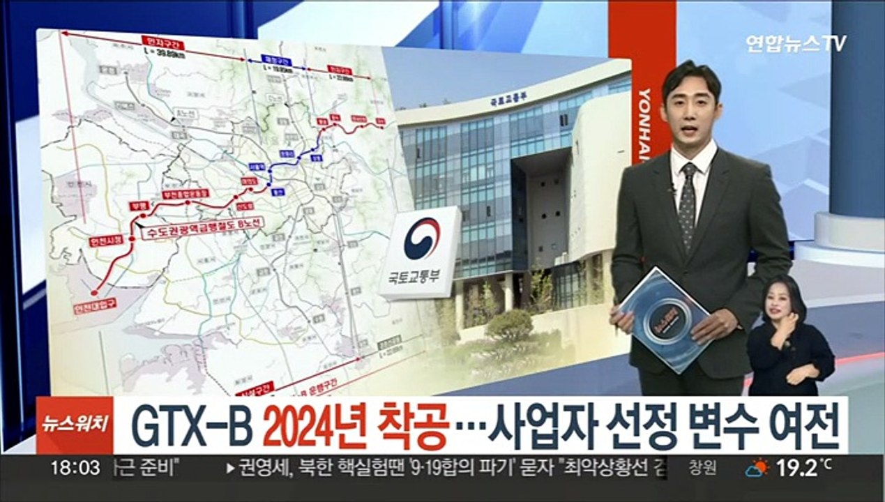 GTX-B 2024년 착공…사업자 선정 변수는 여전