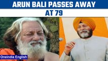 Veteran Bollywood actor Arun Bali passes away at 79 | Oneindia news * news