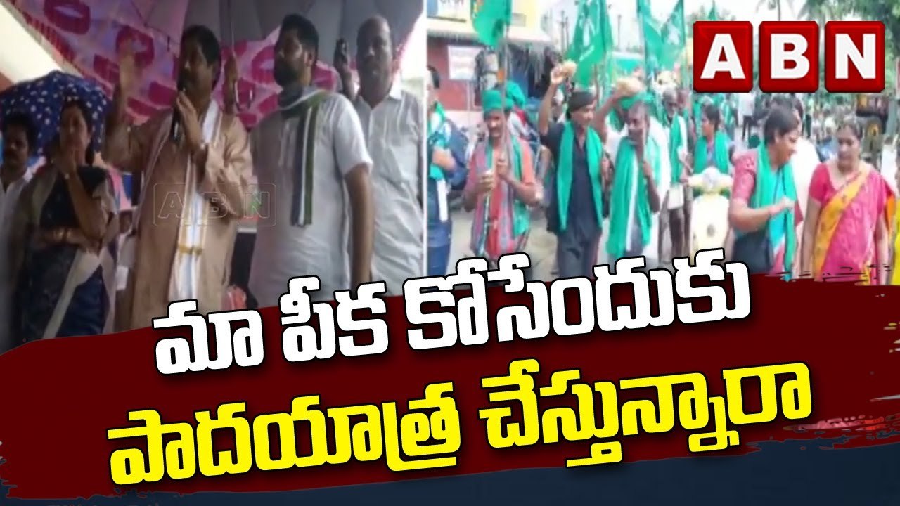 Prasada Rao : మా పీక కోసేందుకు పాదయాత్ర చేస్తున్నారా  || ABN Telugu