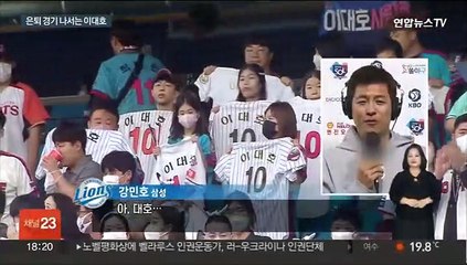 '동료들의 우상' 이대호…내일 고향서 라스트댄스