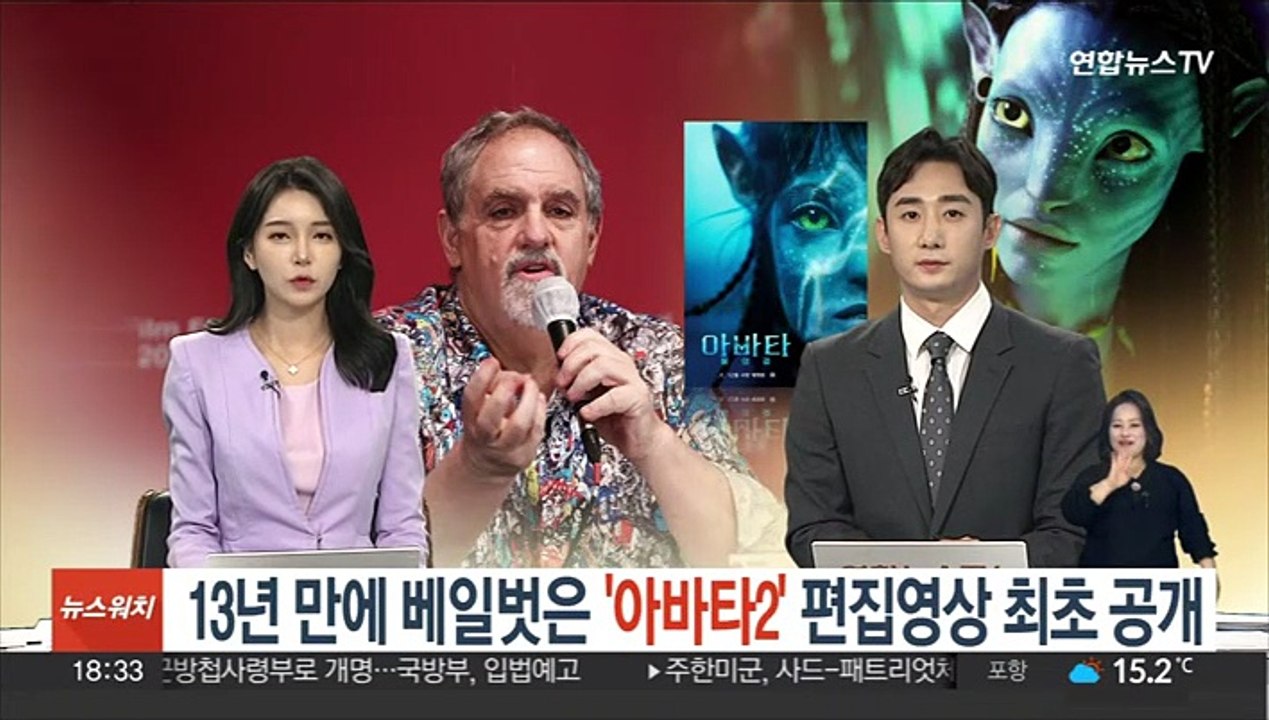 13년 만에 베일벗은 '아바타2'…편집영상 최초 공개