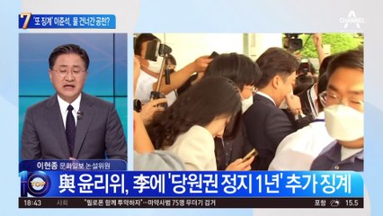 또 징계 받은 이준석…2024총선 공천은 물거품?