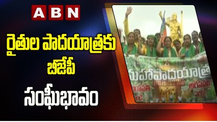 Descargar video: అమరావతి రైతుల పాదయాత్రకు బీజేపీ సంఘీభావం __ BJP Supports Amaravati Farmers Padayatra _ ABN Telugu