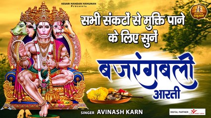 Hanuman Aarti l जय बजरंगबली l Jai Bajrangbali l Hanuman Latest Aarti 2022 ~ New Video - 2022