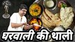 Gharwali ki thali || Jab Biwi swadisht khana banati hai || When your wife cooks delicious food