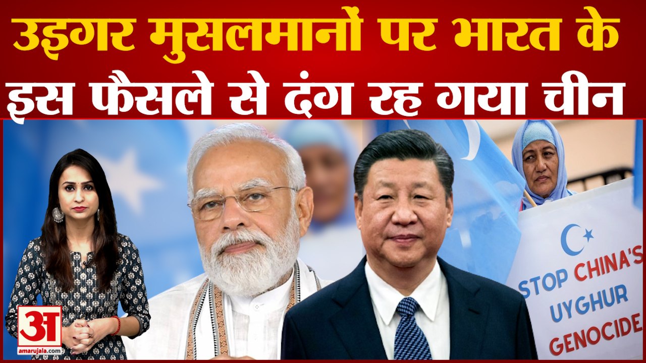 India को सीख देने वालों ने साधी चुप्पी, दंग रह गया China | UNHRC Proposal Xinjiang Uighur Muslim