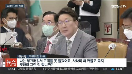 [녹취구성] 권성동 "혀 깨물고 죽지" 발언 논란…"나라면 그런다는 뜻" 해명