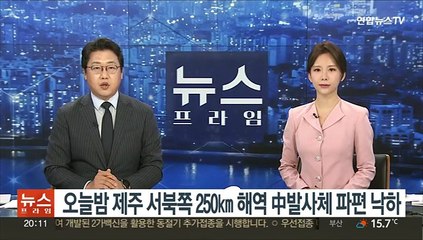 중국 우주발사체 파편, 오늘밤 제주도 서북쪽 250㎞ 해역 낙하