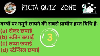 2 minutes gk,gk in hindi,gk gs,gkquiz,samanyagyan