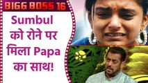 Bigg Boss 16: Sumbul Touqeer के रोने पर उनके Papa ने दिया साथ! Shalin | Salman Khan | FilmiBeat