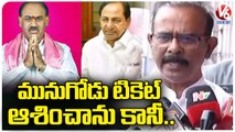 Boora Narsaiah Goud Comments Over Supporting Kusukuntla Prabhakar Reddy  _ V6 News