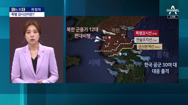 [아는 기자]한반도 상공 1시간 대치…北 위협비행 이유는?
