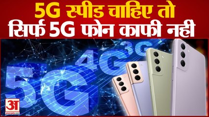 5G चलेगा सिर्फ इन Smart Phones में, खरीदने से पहले जान लें वरना डूब जाएंगे पैसे | Airtel 5G Plus