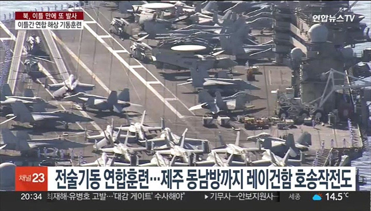 한미, 동해서 연합 기동훈련…한반도 '강대강 대치' 지속