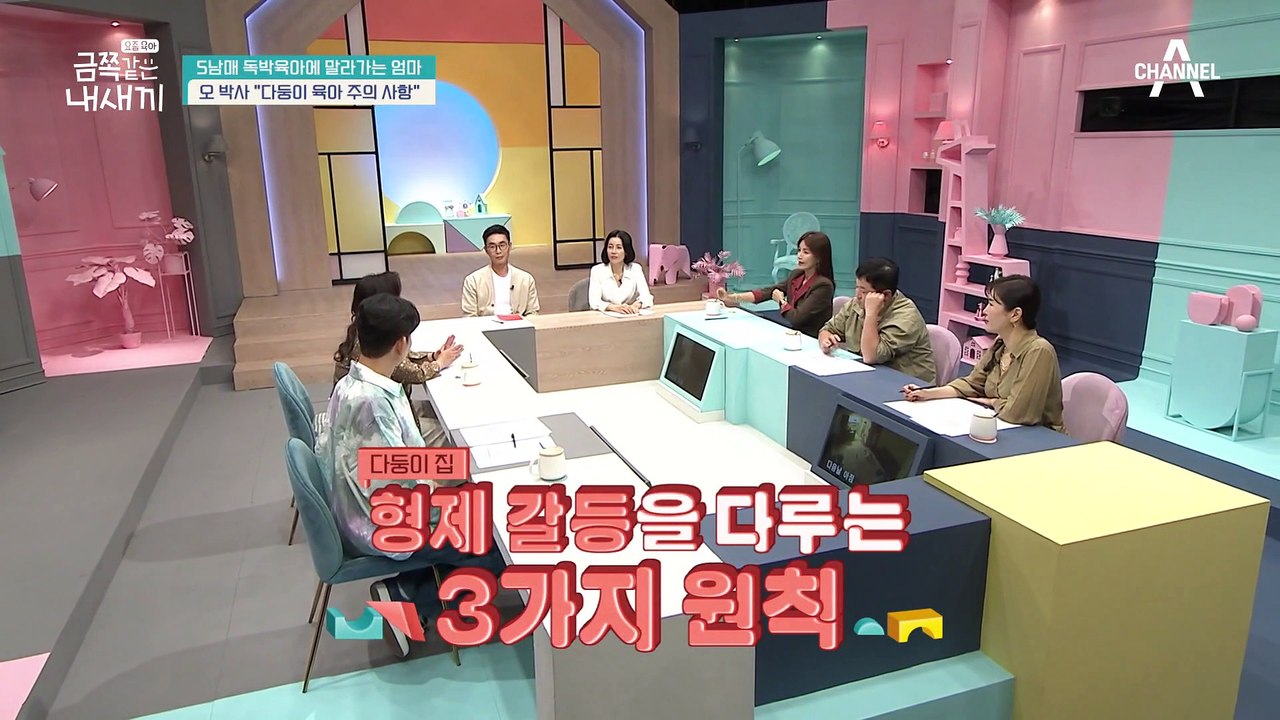 ※다둥이 육아 주의 사항※ 필연적 경쟁 상황 속에 있는 형제남매들! 현명하게 키우려면?