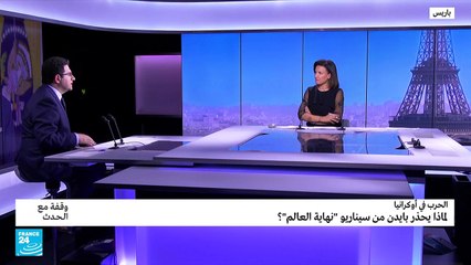 لماذا يحذر بايدن من سيناريو "نهاية العالم"؟