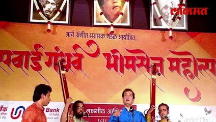 १४ डिसेंबर पासून अभिजात संगीताचा आस्वाद घेता येणार, महोत्सवात साजरी होणार पंडित भीमसेन जोशींची जन्मशताब्दी