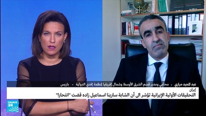 الطب الشرعي الإيراني يحدد سبب وفاة أميني