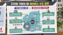 [경북] 경북, 메타버스 육성계획 수립...한류 거점·혁신 특구 조성 / YTN