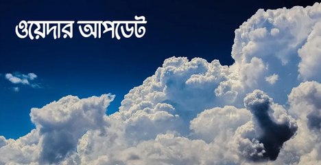 কার্নিভালেও বৃষ্টির ভ্রূকুটি, আগামী ২৪ ঘন্টায় মেঘলা আকাশ জারি |OneIndia bengali