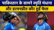 Women Asia Cup:कप्तान Harmanpreet Kaur और Smriti Mandhana का नहीं चला बल्ला | वनइंडिया हिंदी*Cricket
