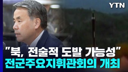 "北 성동격서식 전술적 도발 가능성"...한미, 연합훈련 계속 / YTN