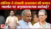 Sonia Gandhi ने संभाली Rajasthan की कमान, Ashok Gehlot पर अनुशासनात्मक कार्रवाई? | Sachin Pilot