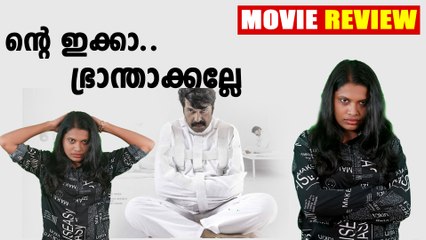 Rorschach Movie Review: ഇന്നുവരെ കാണാത്ത മമ്മൂക്ക , കാണാൻ പറ്റാത്ത മമ്മൂക്ക | *MovieReview