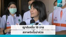 ญาติเหยื่อ สังหารหมู่10 ราย สภาพจิตใจน่าห่วง | เข้มข่าวค่ำ | 7 ต.ค. 65