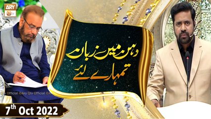 Dahan Mein Zuban Tumharey Liye - Debate Competition - Sumair Ahmed - 7th October 2022 - ARY Qtv