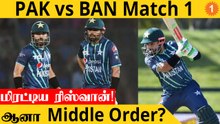 NZ Tri Series: Pakistan-ஐ மீண்டும் மீட்ட Rizwan! Bangladesh தோல்வி! | Aanee's Appeal