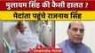 Mulayam Singh Yadav Health: Medanta पहुंचे Rajnath Singh, जाना मुलायम का हाल | वनइंडिया हिंदी *News