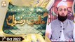 Azmat e Rasool SAWW - Syed Faheem Shah Bukhari - 7th October 2022 - ARY Qtv