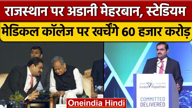 Rajasthan Summit में Adani ने किया 60 हजार करोड़ के Investment का वादा | वनइंडिया हिंदी | *News