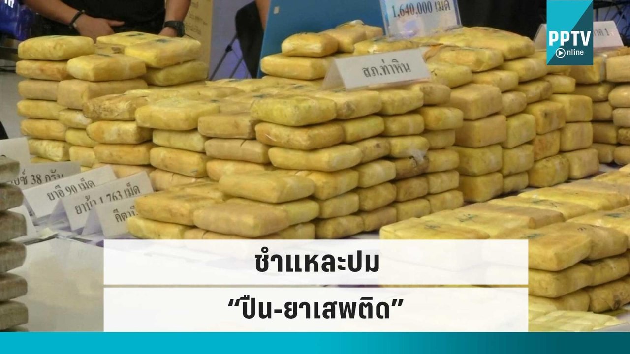 “ปืน-ยาเสพติด” มูลเหตุ “หนองบัวลำภู” | เข้มข่าว...