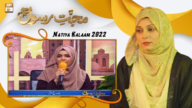 Subha Taiba Mein Hui Batta Hai Bara Noor Ka - Natiya Kalaam 2022 - Mahrukh Akhtar