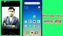 Whatsapp par status kaise dale ? Whatsapp par status kaise lagate hain | whatsapp status lagaye