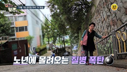 촛농 근육을 탄탄하게 되돌린 비법 대공개!_건강한 참견 37회 예고 TV CHOSUN 221007 방송